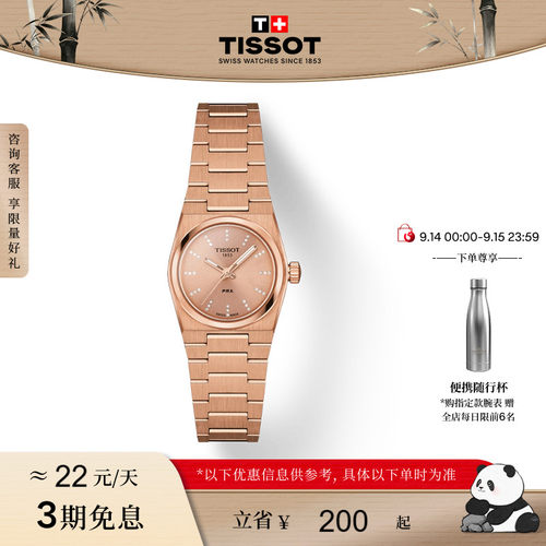 天梭PRX超级玩家石英手表