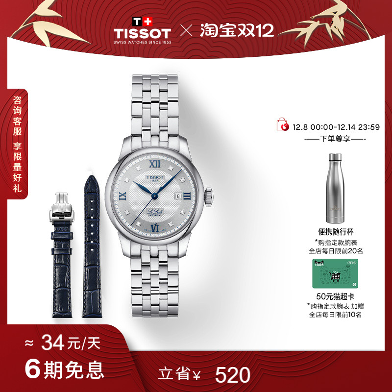 Tissot˻еִŮ20 5980Ԫ