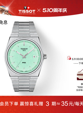 Tissot天梭PRX超级玩家龚俊同款英雄蓝40MM石英表