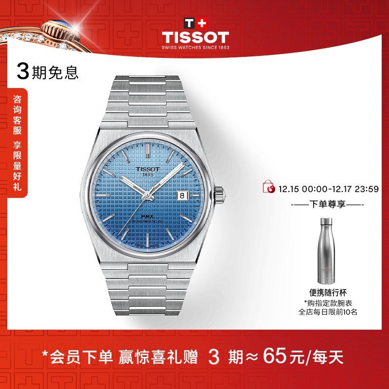 天梭PRX超级玩家机械手表