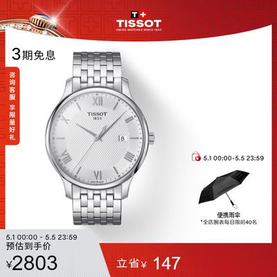 Tissot天梭俊雅石英钢带手表男表