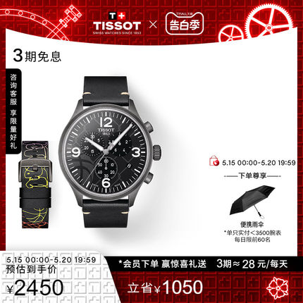 【礼物】Tissot天梭官方正品速驰3X3皮带手表男表赠表带