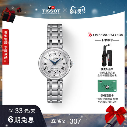 Tissot天梭小美人机械钢带女表