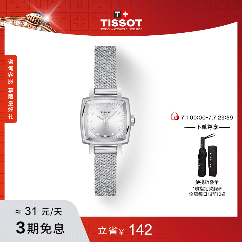Tissot天梭官方小可爱乐爱系列小方表石英手表女表