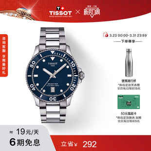 Tissot天梭官方正品 蓝盘海星系列石英男表手表
