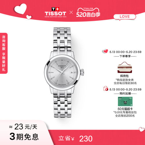 天梭梦圆系列时尚简约石英女表