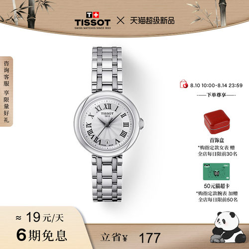 天梭小美人石英钢带女表