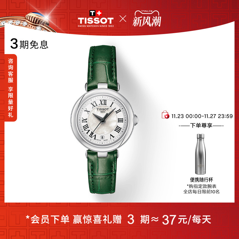Tissot天梭小美人石英