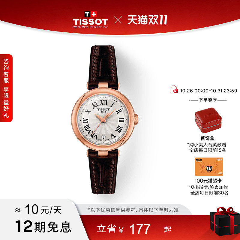 Tissot天梭官方正品小美人系列石英女表手表