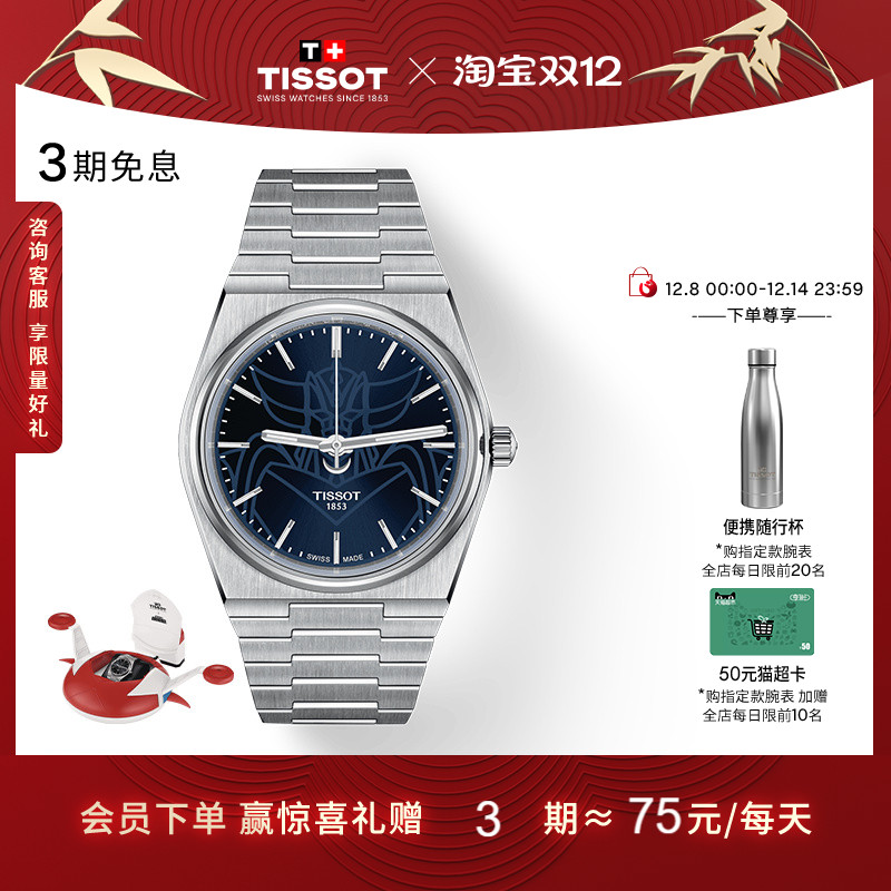 天梭PRX超级玩家系列机械手表