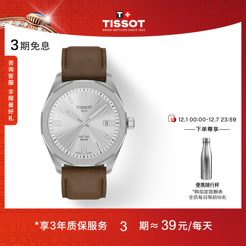 天梭聚光系列太阳能石英皮带手表