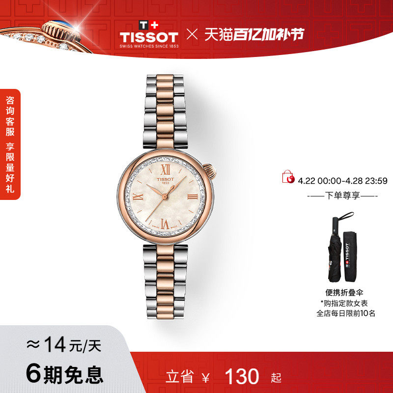 【刘亦菲同款】Tissot天梭小美人Désir系列星光款石英女表手表