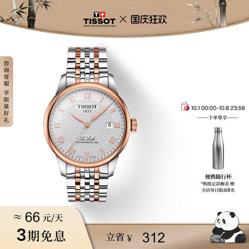 Tissot天梭力洛克机械钢带手表
