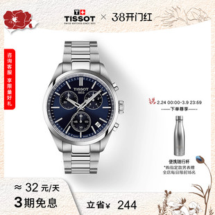 【礼物】Tissot天梭官方PR100系列石英钢带计时男士腕表