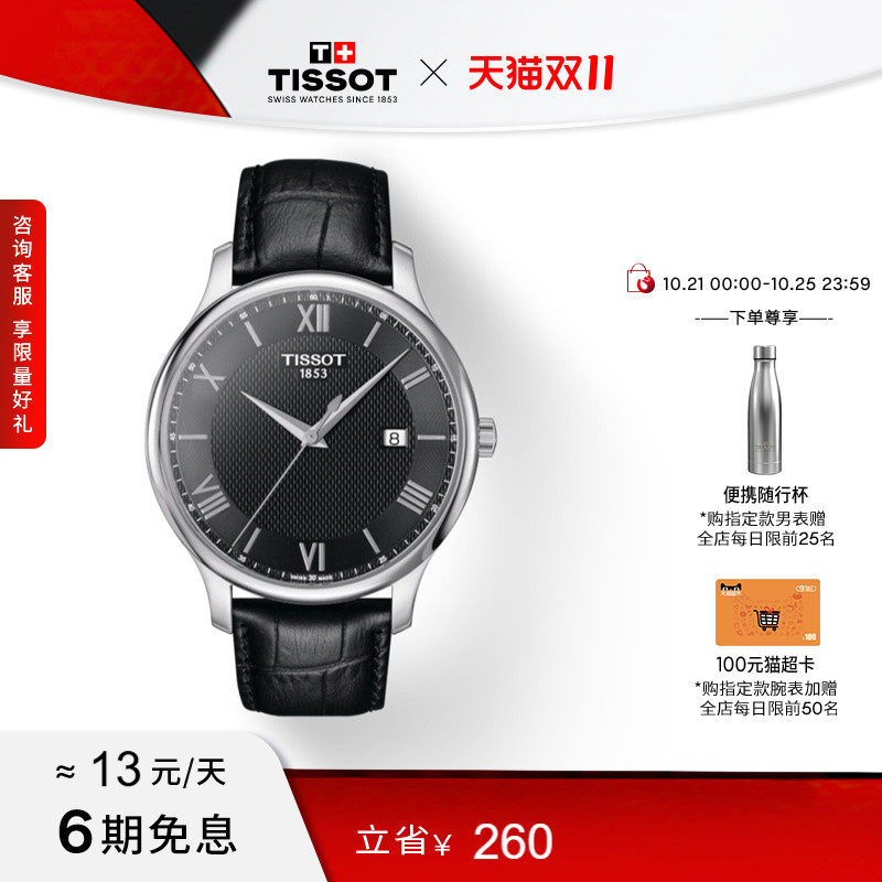 【龚俊同款】Tissot天梭俊雅石英皮带休闲手表男表