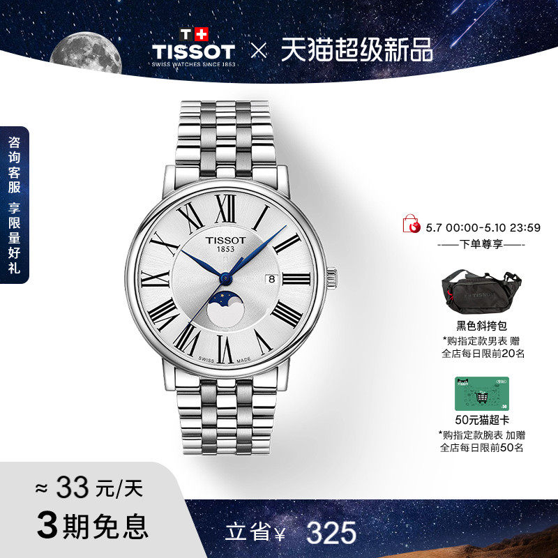 Tissot天梭官方正品卡森臻我月相系列石英手表