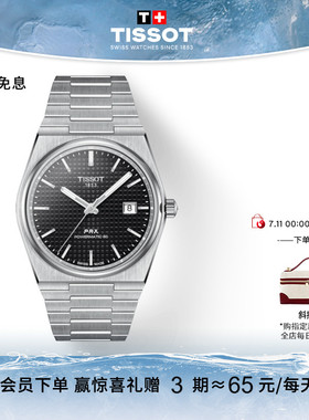 Tissot天梭官方PRX超级玩家夜幕黑40MM机械表手表