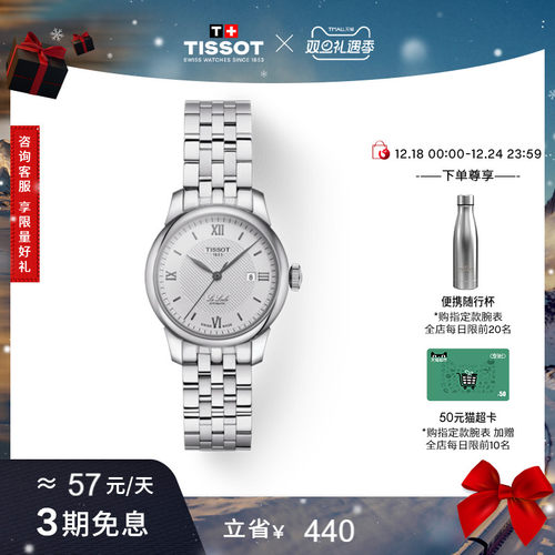 Tissot天梭力洛克机械钢带手表