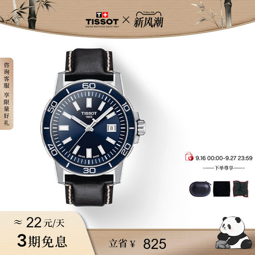 Tissot天梭速敢石英皮带男表