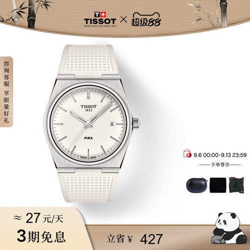 Tissot天梭PRX超级玩家石英腕表