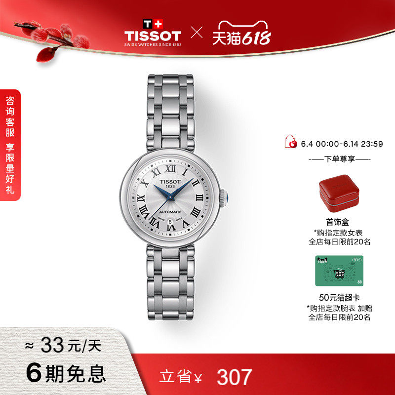 Tissot天梭小美人系列刘亦菲同款机械钢带女表手表