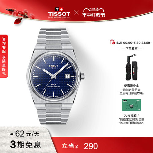 Tissot天梭PRX超级玩家40MM手表