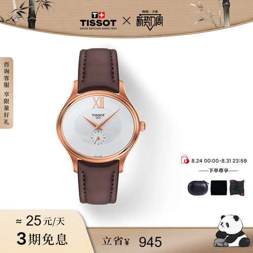 Tissot天梭臻时石英皮带女表