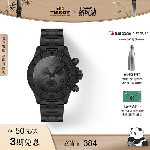 天梭海星石英钢带手表