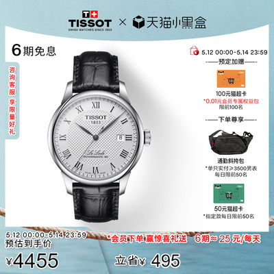 Tissot天梭力洛克机械皮带男表