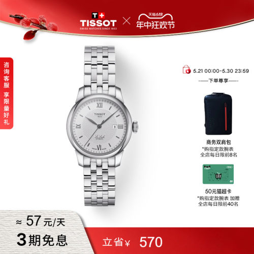 Tissot天梭力洛克机械钢带手表