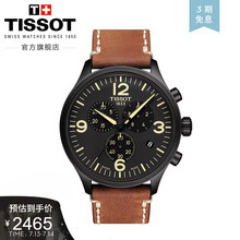 Tissot天梭官方正品速驰古潮系列运动时尚石英皮带手表男表