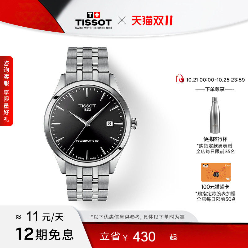 Tissot天梭梦圆系列黄晓明同款机械钢带男表手表