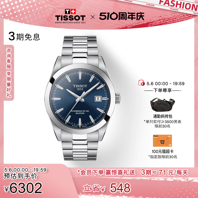 天梭风度系列经典男表机械Tissot