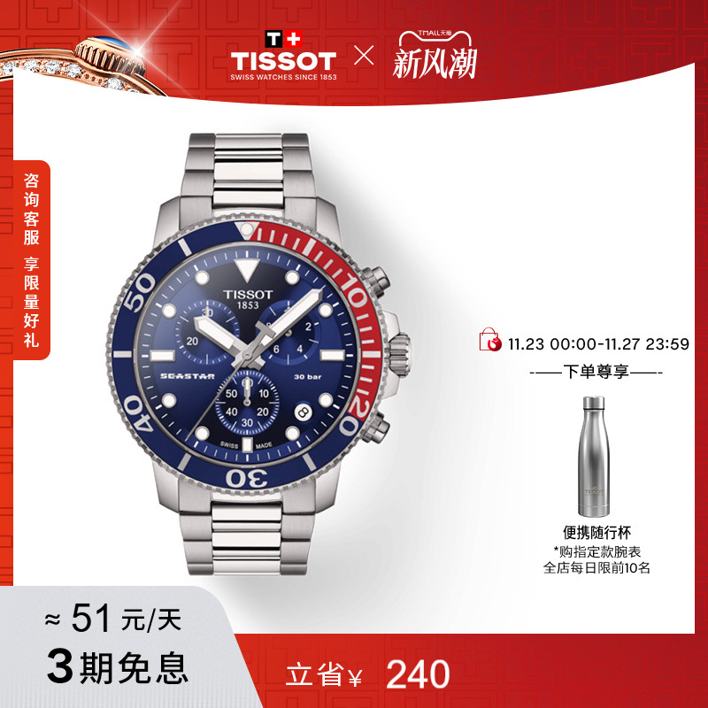 Tissot天梭海星系列石英男表