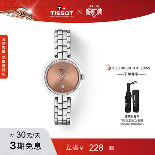 Tissot天梭官方正品 弗拉明戈石英钢带女表手表