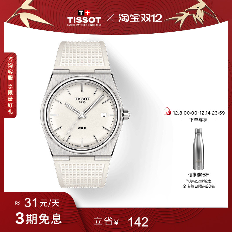 Tissot天梭PRX超级玩家石英腕表