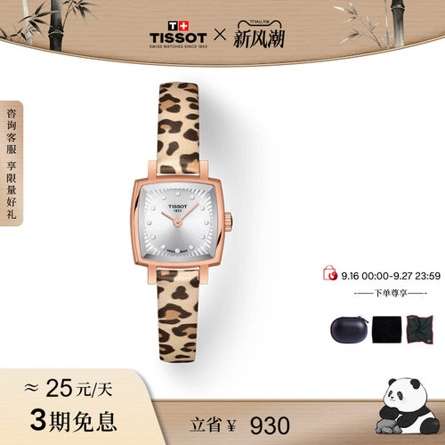 Tissot天梭小可爱石英女表