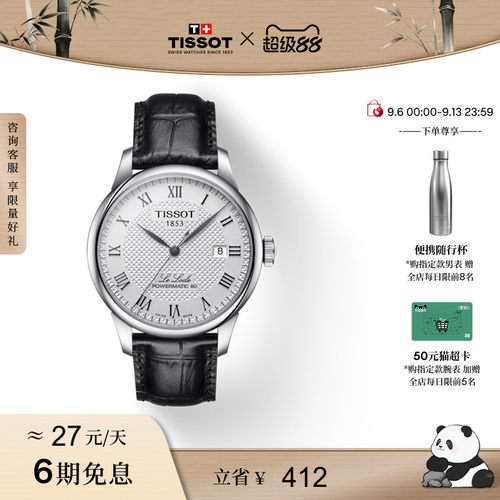 Tissot天梭力洛克机械皮带男表