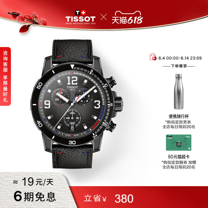Tissot天梭官方正品速敢系列NBA特别款运动石英男表手表