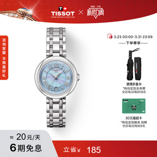 Tissot天梭小美人龚俊同款 霁风蓝贝母盘女表手表