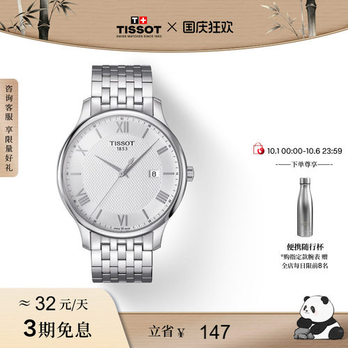 Tissot天梭俊雅石英钢带手表男表
