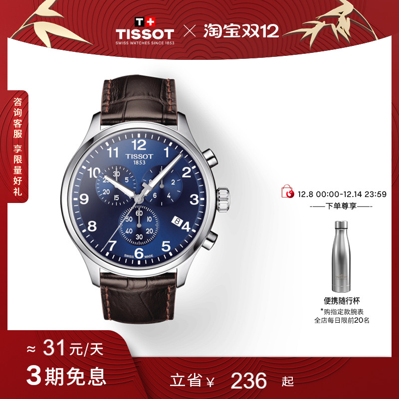 Tissot天梭速驰石英男表