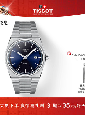 Tissot天梭PRX超级玩家龚俊同款彩盘40MM石英手表