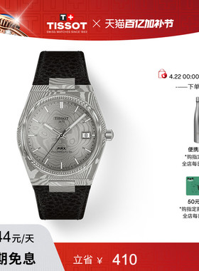 【新品】Tissot天梭PRX超级玩家系列大马士革精钢表盘机械腕表