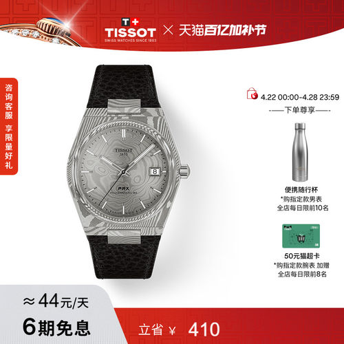 天梭PRX超级玩家机械腕表