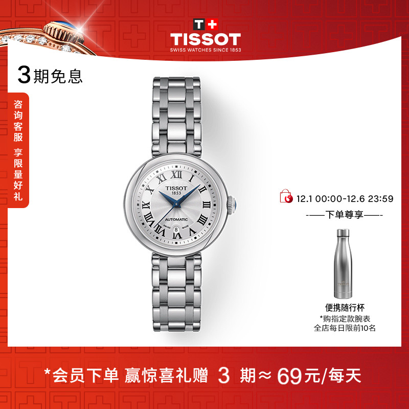 Tissot天梭小美人机械钢带女表