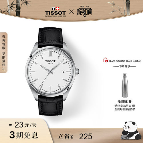 【线上专享】Tissot天梭官方正品PR100系列石英皮带手表男表