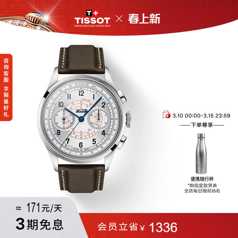 【会员优先购】Tissot天梭官方正品怀旧经典系列皮带机械男表手表