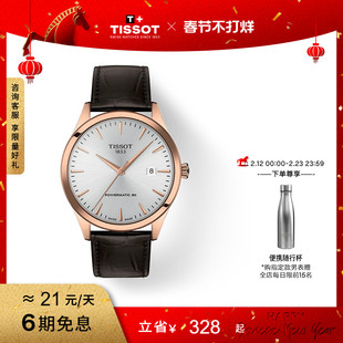 【新品】Tissot天梭梦圆系列机械皮带男表手表