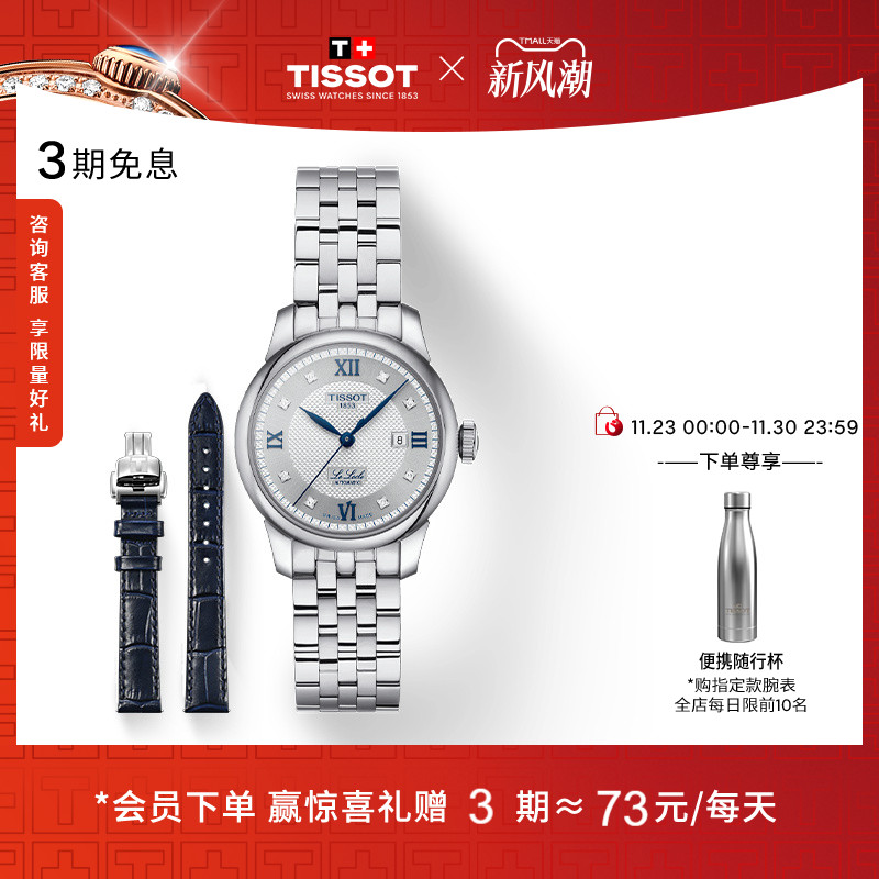 Tissot天梭力洛克机械钢带女表